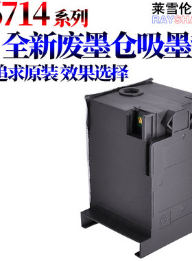 适用爱普生T6714废墨仓PX-S7110 M7070FX维护箱WF-C8190a C8610 C8690a C869R C878Ra C879Ra垫废墨盒收集器