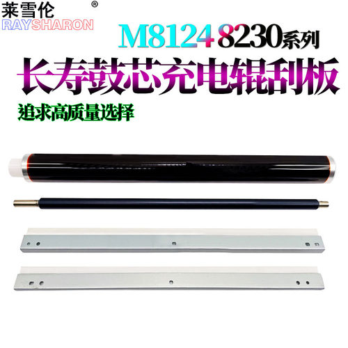 适用京瓷M8024鼓芯M8124感光鼓M8130鼓刮板M8228清洁辊M8224刮刀M8230转印刮2550 2551充电辊8025 8520 8525