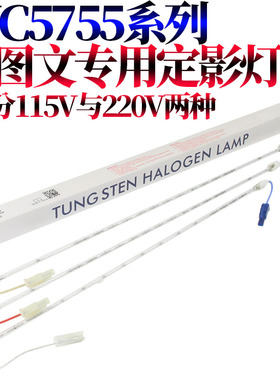 RS适用 富士施乐WC 5655 5645 5675 5765 5665 5735 5755 5845 5855 232 255 535 545 555 定影灯 加热灯 管