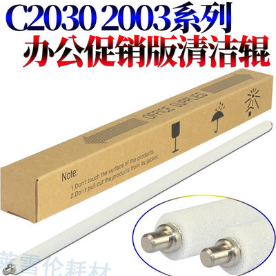 RS适用理光MP C2010 C2030 C2050 C2550 C2051 C2551 C2003 C2503 C2504 C2004 C2001 充电辊 清洁辊 海绵辊