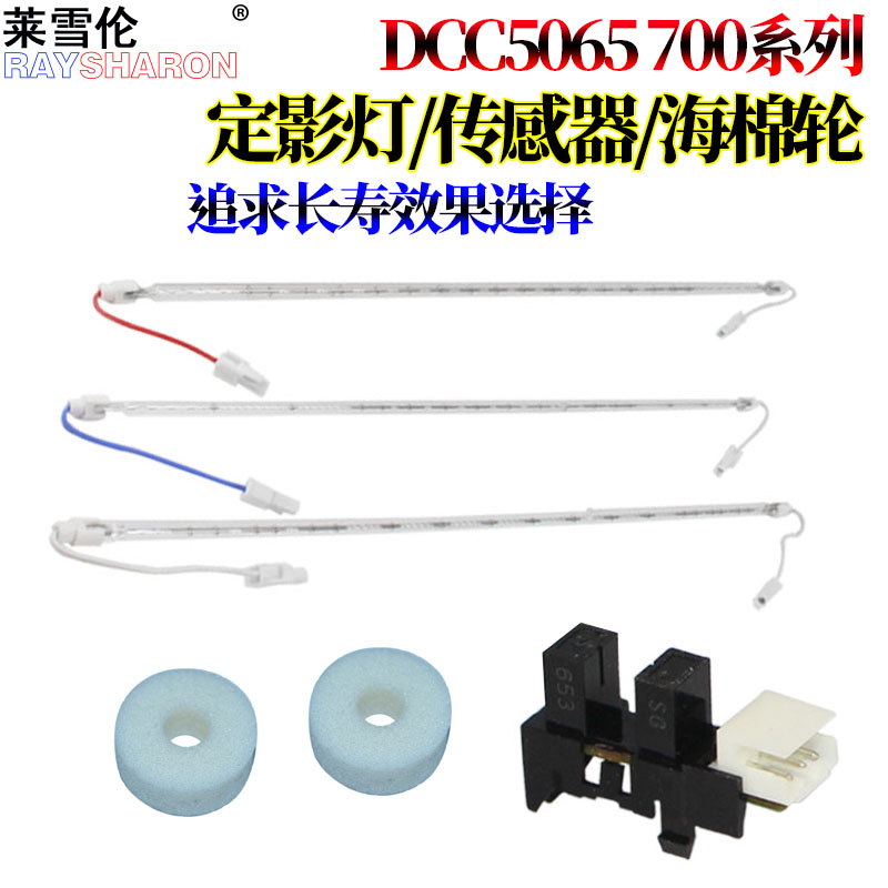 适用施乐C700 C75 J75 770 560 570 C60 C70 V80 C5580定影海绵轮C6680 C7780定影加热灯管7785 5065传感器