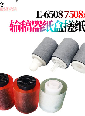 原装RS适用东芝 5508A纸盒搓纸轮6508A输稿器进纸轮7508A 8508A 5506A 6506A 7506AC 5518A 6518 7518 8518A