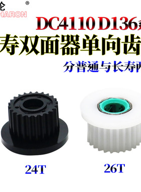 原装RS适用施乐DC 4110双面器 单向齿轮 轴承齿轮4112 4127 4590大风神4595 9000 1100 D95 D125 D110 D136