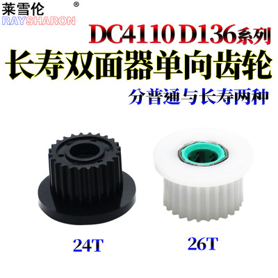 原装RS适用施乐DC 4110双面器 单向齿轮 轴承齿轮4112 4127 4590大风神4595 9000 1100 D95 D125 D110 D136