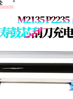 RS适用 京瓷 M2135 dn感光鼓P2235 鼓芯 充电架M2040 鼓刮板M2540 清洁刮刀M2635  M2235 M2735  M2640 DN DW