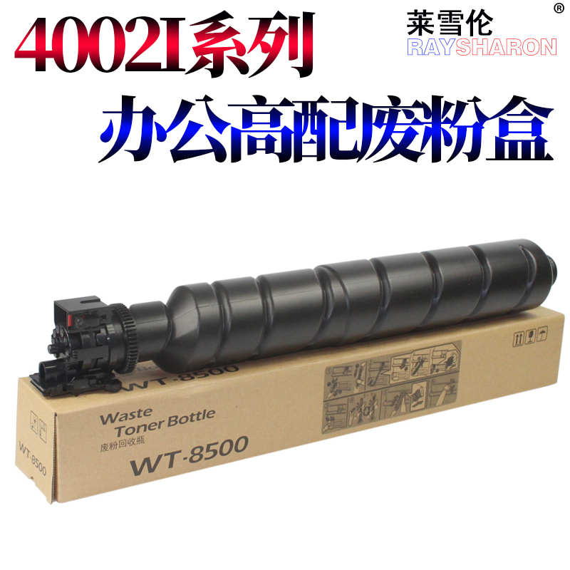 京瓷WT8500废粉盒4002i 废粉仓