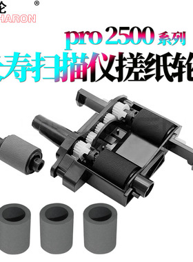 适用 惠普HP Scanjet pro 2500 FI搓纸轮HP 2500F1扫描仪搓纸轮 hp2500f1进纸轮 ADF 输稿器进纸轮分页轮皮套