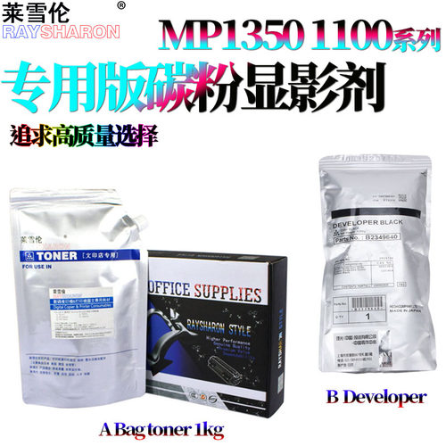 原装莱雪伦适用 理光 27号 载体MP 1350 墨粉9000碳粉1100 1106 1107 1357 1356  907 EX 铁粉 27型 显影剂