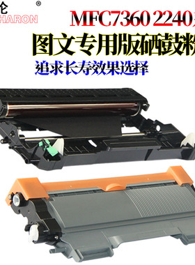 适用兄弟7360 2840 2890 2990 2220 2230  2270 2280美能达1550 1580 1590东芝241s 240s联想LD2441硒鼓 粉盒