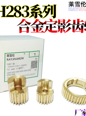 RS适用美能达 柯美bizhub 223 283 363 423 7828 222 282 362 7728震旦AD 289 368 369 429定影 上辊 齿轮