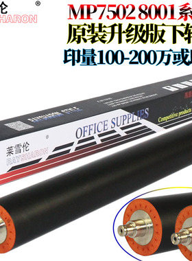 原装RS适用 理光MP 7500定影下辊2075压力辊6001 8000 8001 2051 2060 7001 7000 7002 7502 6002 7503 6500