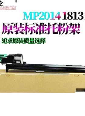 适用理光MP2014托粉架AD EN M2700 M2701 2702 1813 2501 2013基士得耶1120 G1127粉瓶托架GS1227方正FR3127