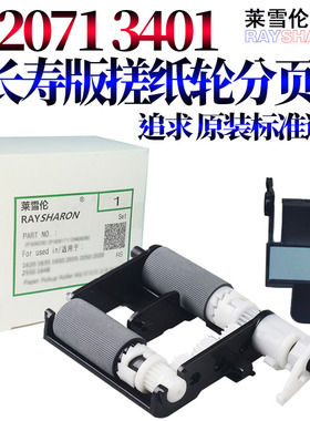 原装RS适用三星SCX 2161 3401 3400 2165 2160 3405 3406 2166 M2070 M2071 M2021 760分页器761P纸盒搓纸轮