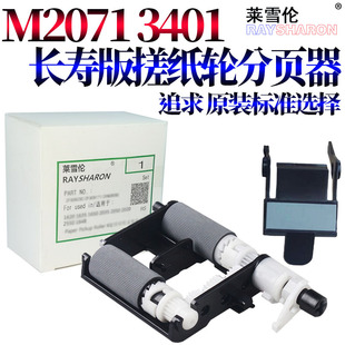 原装RS适用三星SCX 2161 3401 3400 2165 2160 3405 3406 2166 M2070 M2071 M2021 760分页器761P纸盒搓纸轮