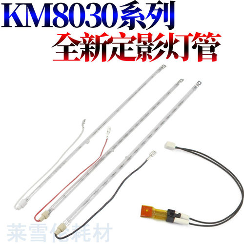 莱雪伦适用京瓷 KM 6030 8030 TASKalfa 620i 820 定影 热敏电阻 定影灯 加热灯管 恒温器 温控开关