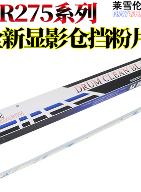 莱雪伦适用夏普AR 3821N 4018显影仓挡粉片4020D 4021 4818S AR 236 237 255 275 277密封片276 266密封条