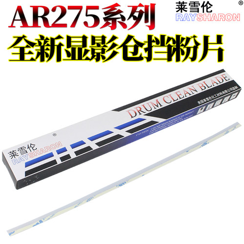 莱雪伦适用夏普AR 3821N 4018显影仓挡粉片4020D 4021 4818S AR 236 237 255 275 277密封片276 266密封条