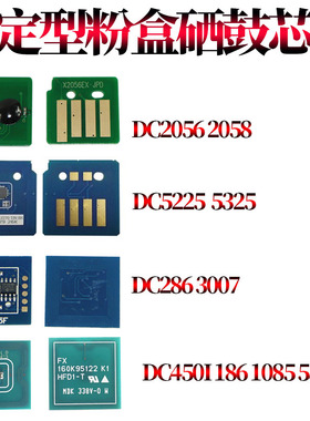 适用施乐5325粉盒计数芯片5330硒鼓芯片5335 350i 450i 550i II 3000 4000 5010 5225 5230 5222 5225 5230