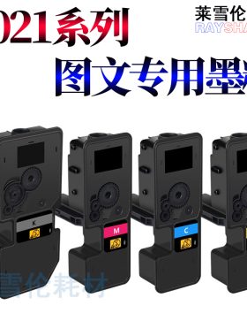 适用京瓷TK-5223粉盒5233墨盒P5021 TK-5236 M5020 P5520 P5025 P5525 TK-5253 TK-5263 M5521 M5021 M5521
