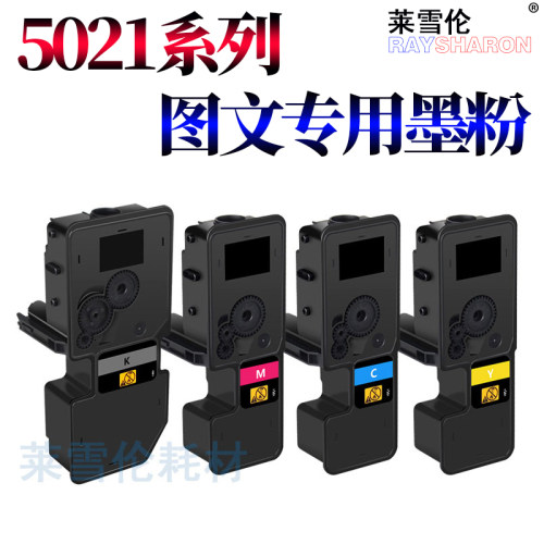 适用京瓷TK-5223粉盒5233墨盒P5021 TK-5236 M5020 P5520 P5025 P5525 TK-5253 TK-5263 M5521 M5021 M5521