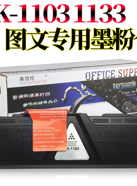 RS适用 京瓷TK-1133粉盒1103碳粉 芯片FS-1030 1130 2030 1131打印机1132京瓷FS-1110 1024墨盒1124 MFP粉仓