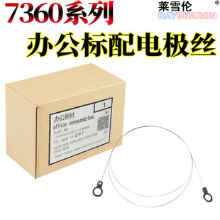 7450 7400 7065 7060 RS适用兄弟7360 2240 2650 7650 2600 7860 2400 联想 电极丝 2441硒鼓 2230 7640