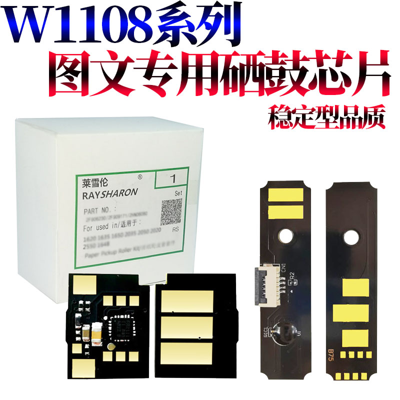原装莱雪伦适用 hp 惠普W1108AD  HP108AD 1108AD NS1020c 1020w NS1005c 1005w 粉芯片 粉盒 硒鼓 计数 芯片