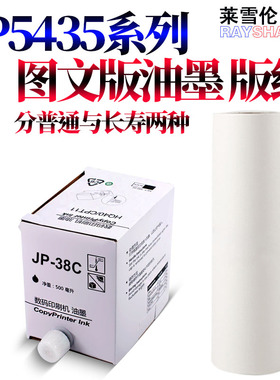 适用基士得耶CPT11 CP6401C 6402C 6452C 6455P 6403C 6454C理光2800 2810 3800 3810 4500 4510版纸4545油墨