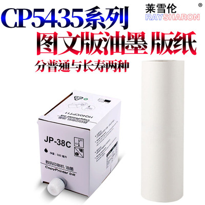 适用基士得耶CPT11 CP6401C 6402C 6452C 6455P 6403C 6454C理光2800 2810 3800 3810 4500 4510版纸4545油墨