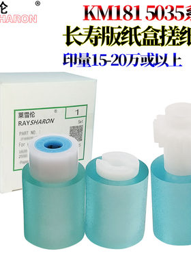 适用京瓷KM-1620 1650 2050 2020 1648 taskalfa 180 181 220 221 2540 2560 3040 3060 300i 400i纸盒搓纸轮