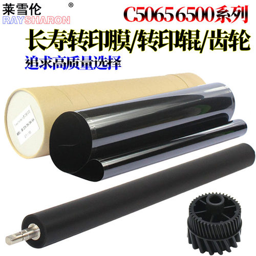 适用施乐C240 C250 C242 C252 C260 C7655 C7665 C7675 C7755二次转印辊C6500转印齿轮C7600转印膜/带C5065