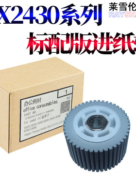 适用理光JP 730 750 780c 785 DX 2430C 2432 2433 3440 3442 3443 C基士得耶5410 6123 6200 6300搓纸轮6301
