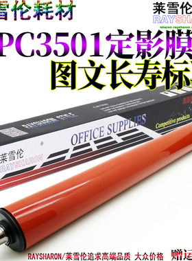 原装rs适用 理光MP C3001 C3501 C4501 定影膜C5501  C5501A C4000 C5000 加热膜  定影膜辊  定影上辊 下辊