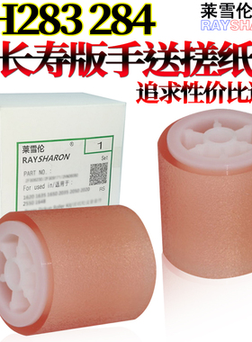适用美能达C284柯美C364 C7528 C454 C554 C221 C281 C203 C353 C287 C367震旦AD 289 369旁路429手送搓纸轮