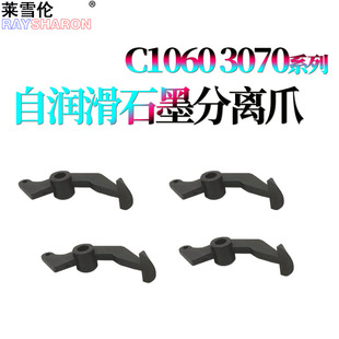 C4080 73hc 美能达C1070定影分离爪C2060 C3080 C4065 C3070 柯美C1060柯尼卡 C2070 83hc 原装 C4070 RS适用