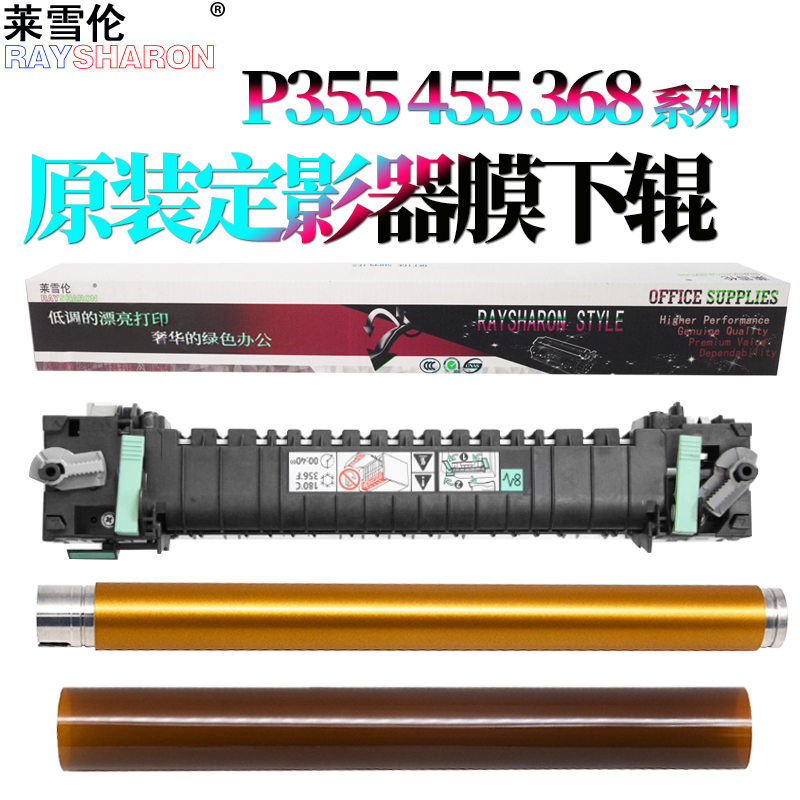 适用 施乐P355D定影组件355定影膜455定影上辊P455定影器M355d加热组件 加热辊M455DF P365D P368D 355 455