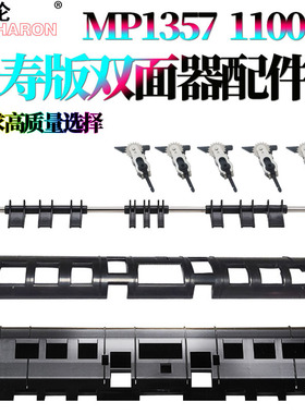 原装RS适用 理光 MP1350双面器分离爪9000双面器导纸板 1100双面翻转导板1106定影1107 1357 1356 907 906