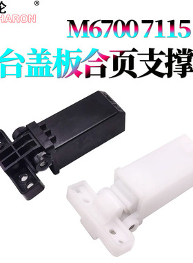 适用 奔图M6700D/稿台上盖板6700支撑架M6705DN M6709D M6760D/DW M6800FDW M6860FDW M6863FDN盖板脚 合页