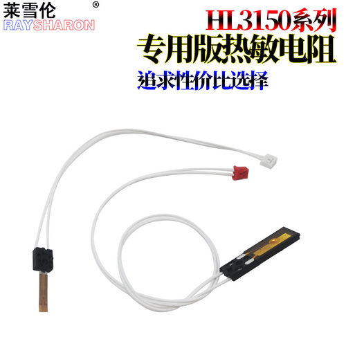 适用 兄弟3150 HL-3140cw 3150cdn 3170cdw DCP-9130 9020 MFC-9140 9330加热组件9340 定影器 定影 热敏电阻