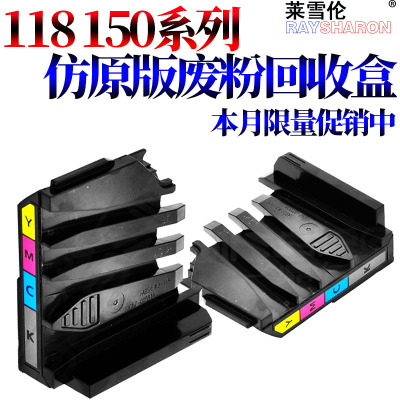 适用惠普HP 118A 150A废粉盒150NW 175NW 178NW 179FNW废粉仓W2080A W2082A W2083A W2084A废墨收集盒 收集器