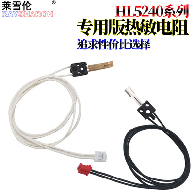 适用兄弟HL 5240 5250 5270 5280 5340 5350 5370 5380 8060 8070 8065 8080 8085 8380定影8480热敏电阻8890