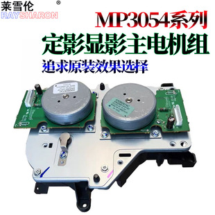 适用理光MP 2054 2554  3054 3554 2555 3055 3555 4054 5054 6054 4055 5055显影主电机6055定影主电机组件