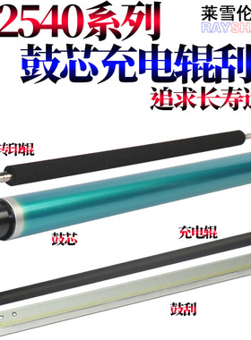 适用基士得耶DSm 2625sp 2630sp 2635 2525 2530 2535 2540 2550 2560 2640 2650转印辊2660鼓刮 刮板 充电辊