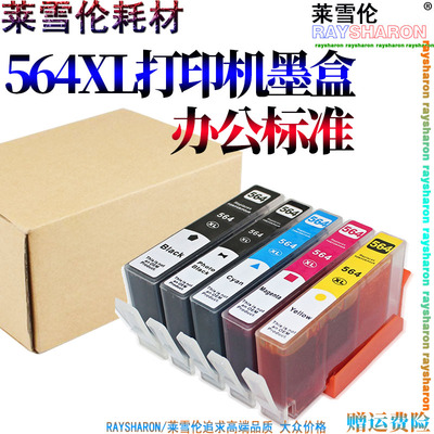 莱雪伦兼容 惠普HP564XL墨盒 HP7510 6510 4610 4620 3520 5510 5520打印机墨盒 564大容量 墨水
