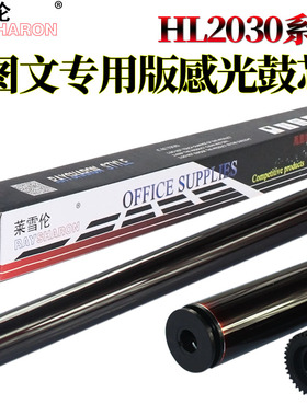 适用兄弟2140 2150 2170 7030 7045 7320 7440感光鼓7840 7340联想LJ-2200 2250 M7250 M7205 M7260鼓芯M7215