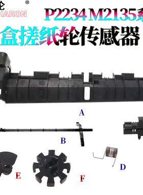 适用京瓷 P2235dn定影导纸板P2040出纸导板P2335d出纸杆M2135dn M2540dn摇臂M2635dn传感器M2735dw M2640idw