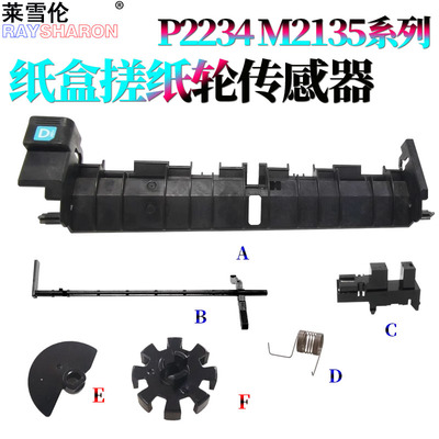 适用京瓷 P2235dn定影导纸板P2040出纸导板P2335d出纸杆M2135dn M2540dn摇臂M2635dn传感器M2735dw M2640idw