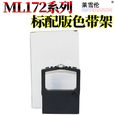 适用四通OKI ML172 190 183 184 色带架 192 193 194 195 240 280 320 321 380 390 391 色带框 色带芯