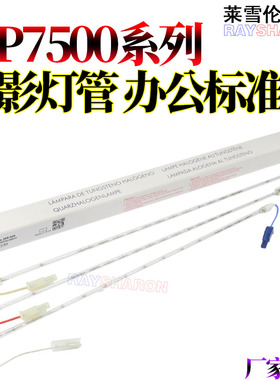 适用理光MP 7001 7000 6000 6001 6002 8000 8001 定影灯管 2075 2060 5500 6500 7500 7502 7503加热灯管