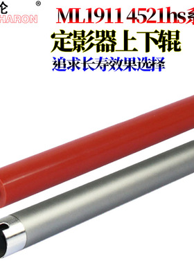 适用三星ML-2250 2251 4521HS  4321HS 4321NS 2252 2550定影下辊SCX-4725F上辊FN加热辊4525 4520压力辊4720